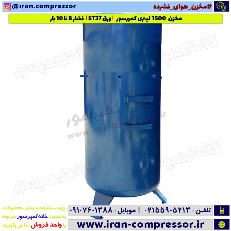 مخزن کمپرسور 1500 لیتری