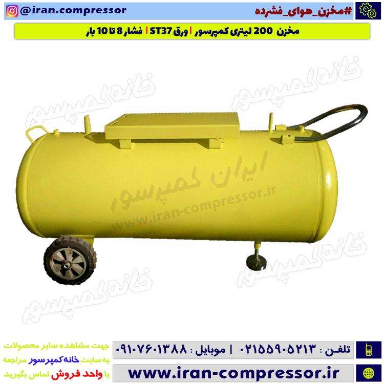 مخزن کمپرسور 200 لیتری