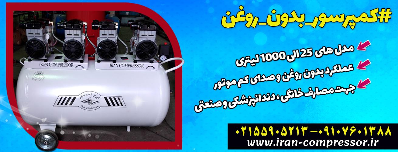 کمپرسور بدون روغن ( پزشکی )
