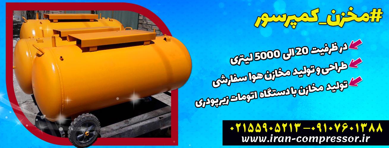 مخزن کمپرسور باد